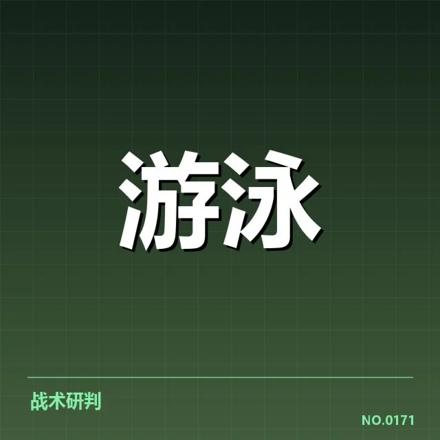 目前确认的技术动作及裁判裁定标准