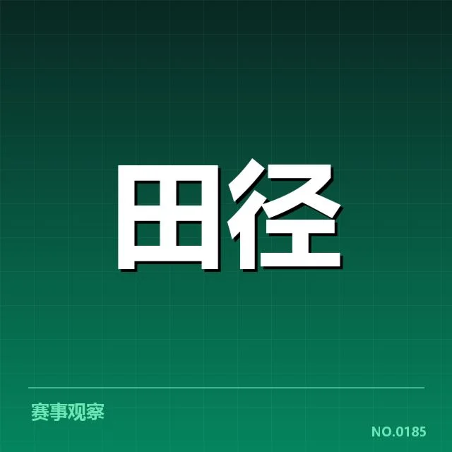 主要竞赛名单和赛程安排确认
