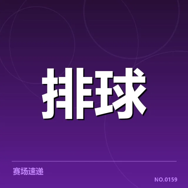 女排奥运备战训练营：中国女排实力提升存在哪些疑问